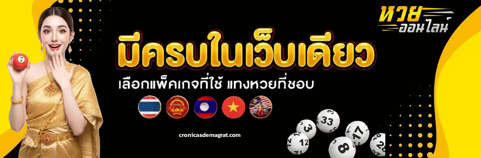 เว็บซื้อหวย