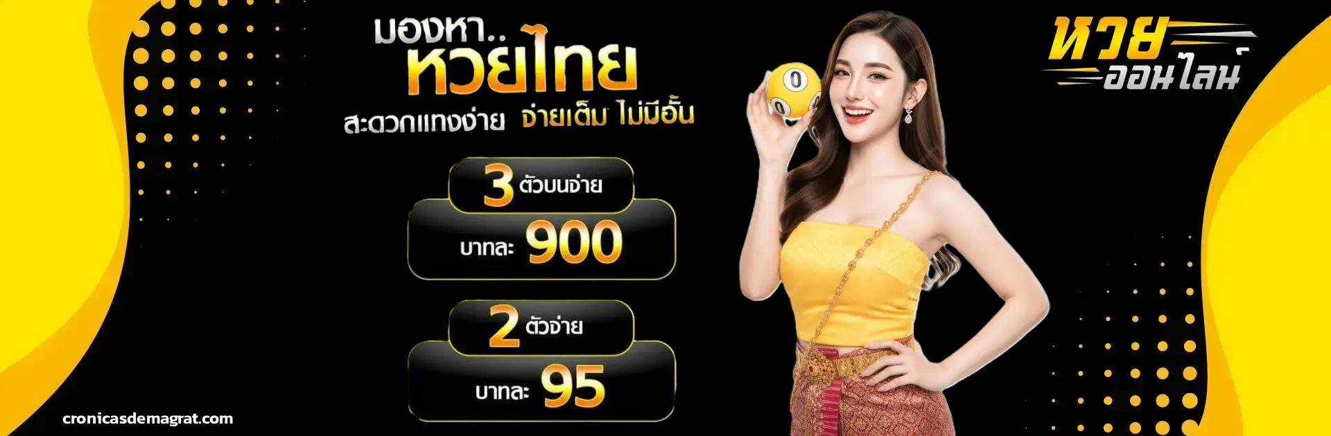 ซื้อหวยระบบออโต้